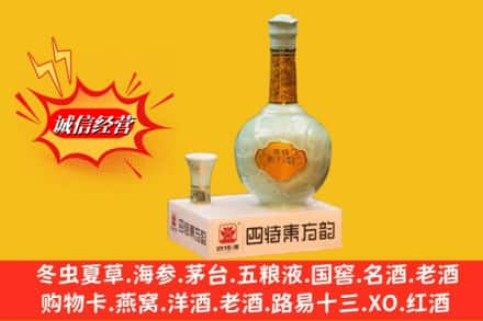 大理州永平求购回收四特酒